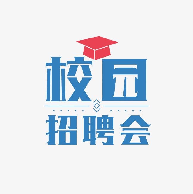 【邀请函】中国地质大学（武汉）未来城校区2023届毕业生春季双选会